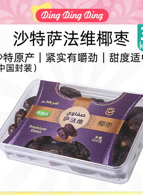 Selected Dates SAFAWI枣皇系列-椰枣萨法维纯沙特进口原料