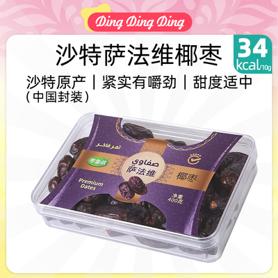 Selected Dates SAFAWI枣皇系列-椰枣萨法维纯沙特进口原料