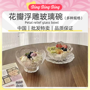 Petal relief glass bowl花瓣浮雕玻璃甜品碗家用颜值女透明碗