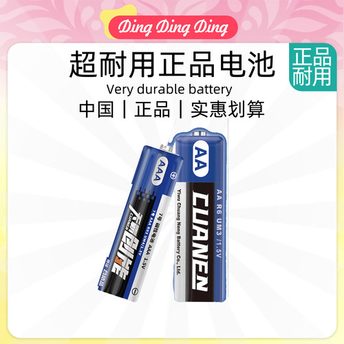 干电池5号7号Ultra-durable environmentally friendly battery
