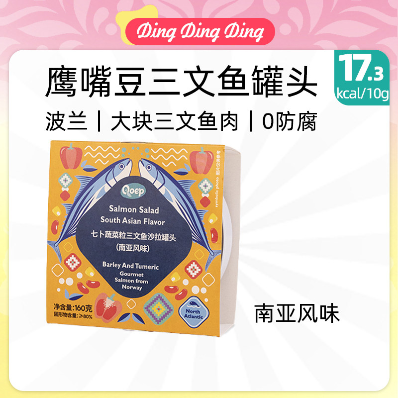 Salmonchickpeas三文鱼蔬菜罐头