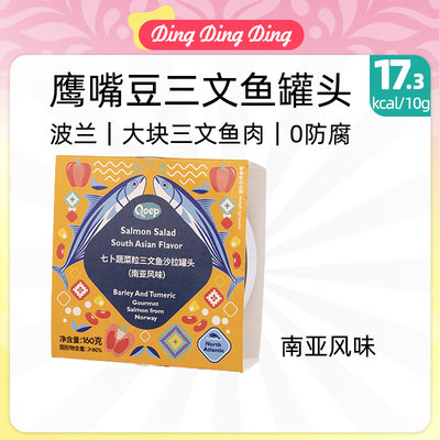 Salmonchickpeas三文鱼蔬菜罐头