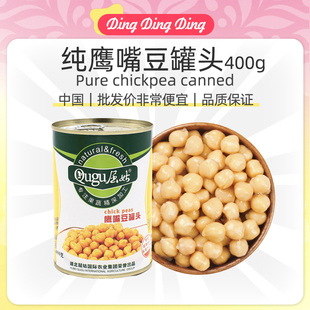 Chickpeas (canned)鹰嘴豆罐头/ 即食豆子蔬菜批发超薄利润实惠