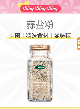 Parsley Garlic Sea Salt Powder国产欧芹大蒜盐粉中西餐调料方便