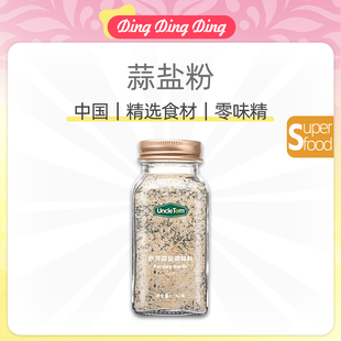 Parsley Garlic Sea Salt Powder国产欧芹大蒜盐粉中西餐调料方便