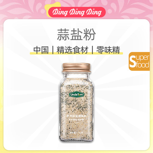 Parsley Garlic Sea Salt Powder国产欧芹大蒜盐粉中西餐调料方便
