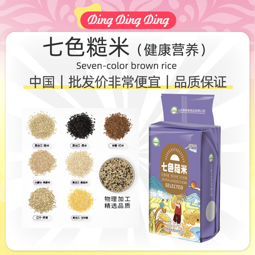 Seven-color brown rice七色糙米500g包装黑米红米糙米燕麦米