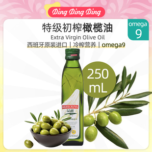Extra virgin olive oil from Spain初榨橄榄油250ml食用油拌意面