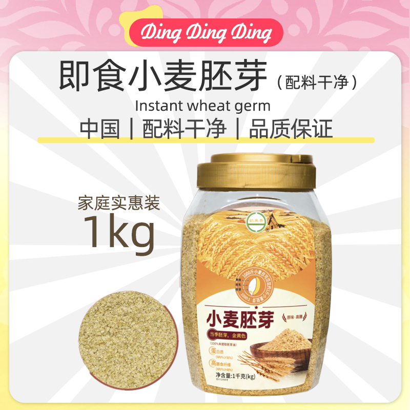 Instant wheat germ即食小麦胚芽1kg装纤维免煮冲泡熟杂粮餐主食
