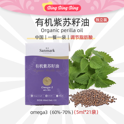 直饮冷榨紫苏油满满omega3食补