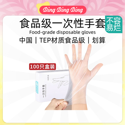 Food-grade disposable gloves食品级一次性手套加厚透明