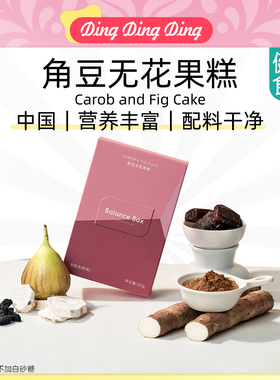 Carob and Fig Cake角豆无花果糕养雌糕搭配种子循环茶女性健康