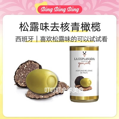 Black Truffle Pitted Green Olives松露味去核青橄榄西班牙进口