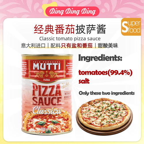 Classic tomato pasta pizza sauce慕意经典番茄披萨酱罐头意面酱
