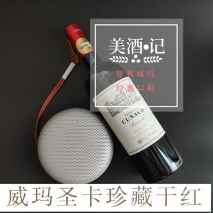 智利十八罗汉酒庄威玛酒庄经典马尔贝克口粮珍藏圣卡干红2021年份