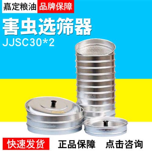 上海嘉定粮油JJSC30*2害虫选筛害虫选筛器谷物选筛JJSG22*12