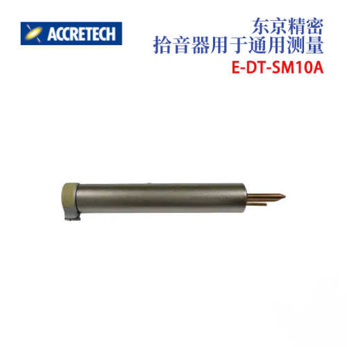 日本ACCRETECH东京精密粗糙度测量仪用测针E-DT-SM10A E-DT-SM49B