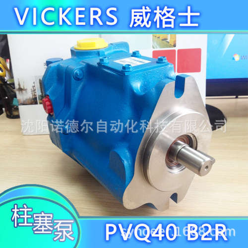 VICKERS威格士PVQ32B2RSS1S21C14D柱塞泵PVQ20B2RSE1S21C2112