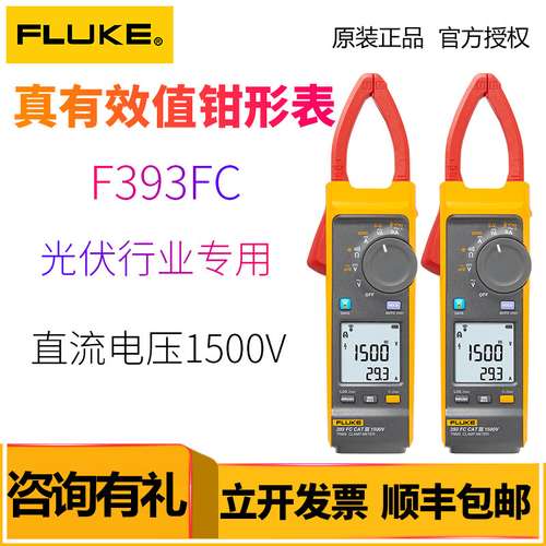 福禄克钳形表Fluke F393钳形电流表F393FC 真有效值钳形表1500V
