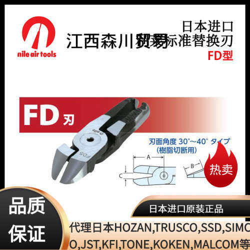 日本NILE利莱标准替换刃F9P FD9P1 FD9PF