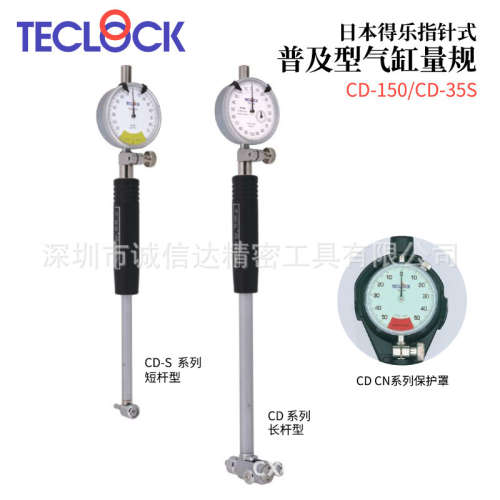 原装日本TECLOCK得乐CD-60 CD-60S 60F 60FS普及型浅孔缸径规量规