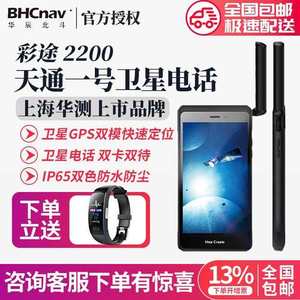 【上市品牌】卫星电话天通一号北斗GPS定位彩途2200数据传输跟踪