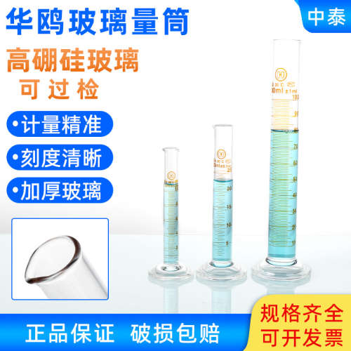 华鸥 玻璃量筒 带刻度 10 25 50 100 250 500 1000 2000ml毫升