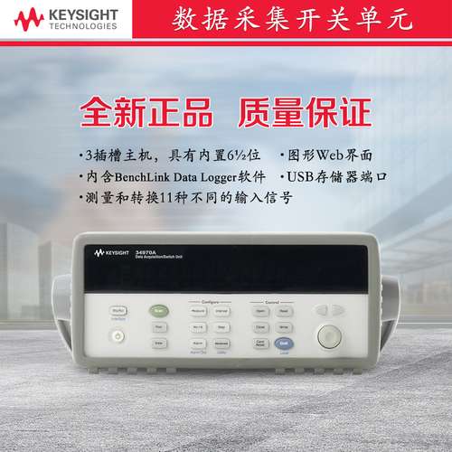 原装正品安捷伦(Agilent) 34970A 数据采集开关单元、数据采集器