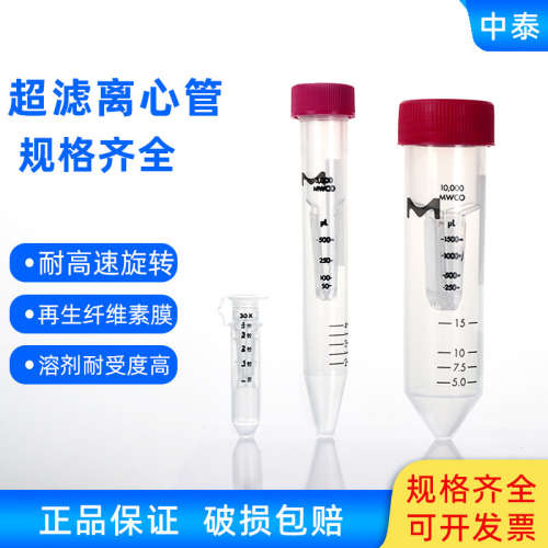 理博 Millipore 超滤管 超滤离心管 0.5/2/4/15ml蛋白浓缩分离