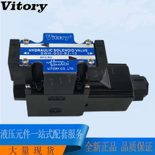 台湾维多利Vitory电磁阀SWH-G02-B2-D24-10/20 A110 A240换向阀