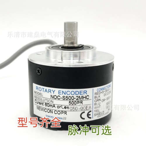 全新 NOC-S500-2MHC 注塑机编码器 实心轴8mm 增量式