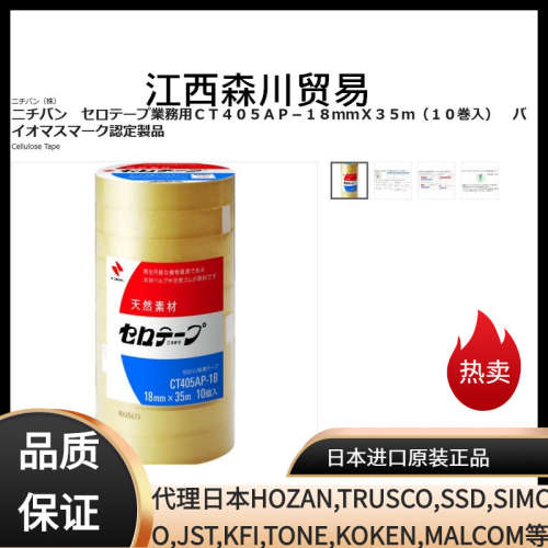 森川贸易日本米其邦NICHIBAN\t胶带CT405AP-18