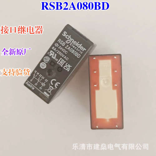 全新原厂 RSB接口继电器 RSB2A080BD DC24V RSZE1S48M 8脚底座