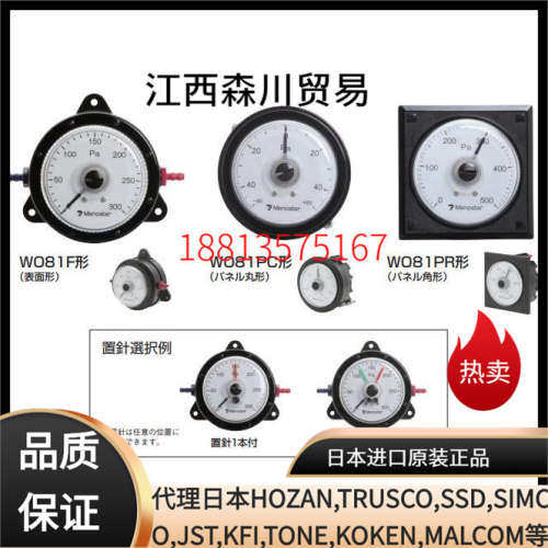 日本山本电机MANOSTAR差压表WO81FS3E/WO81FN5E/WO81FS5E议价