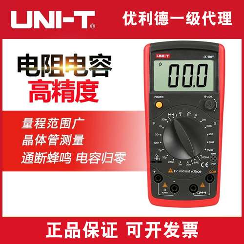 优利德UT601/UT603电感式电容表高精度测电阻电感手持电容表LCR