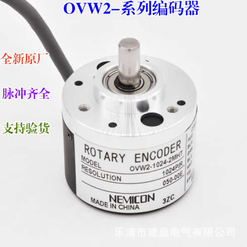 全新原厂 NEMICON内密控旋转编码器 OVW2-1024-2MHC OVW2-10-2MHC