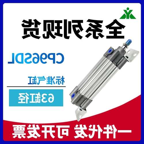 樱美牌CP96SL63-CP96SDL63-50-75-100-150-200-250-300带脚架气缸
