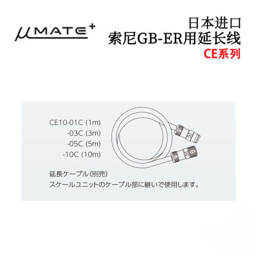 原装日本MAGNESCALE索尼GB-ER系列用延长线CE10-01C 03C 05C 10C