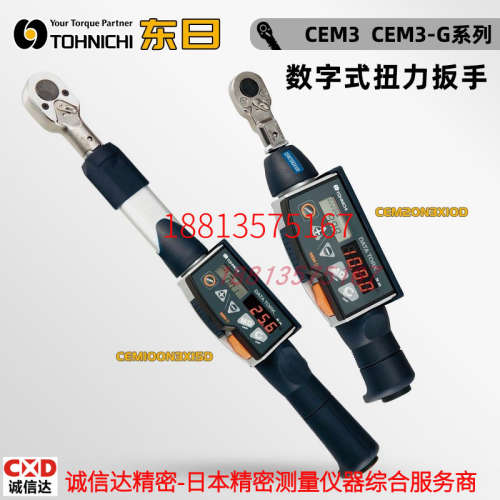 日本东日TOHNICHI扭力扳手CEM10N3X8D CEM20N3X10D CEM50N3X12D-G