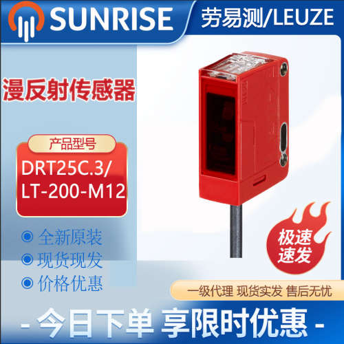 【现货】劳易测DRT25C.3/LT-200-M12漫反射光电传感器动态参考