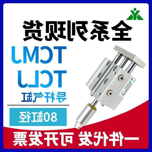 TCLJ63/TCMJ63x50x75x100x125x150x200x250-30-50-S 可调三轴气缸