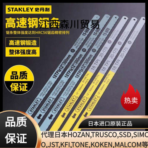 史丹利stanley15-982-23-1高速钢锯条12寸18T24T32T 3条装15-984