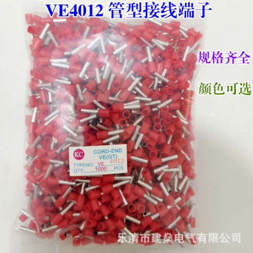 VE4012欧式端子冷压 针形管型接线端子 铜鼻子 E4012针型 1000只