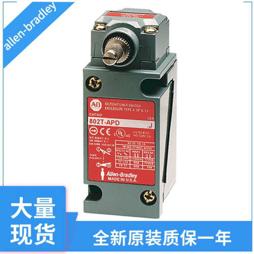 罗克韦尔限位开关802M-ATJ1 802M-ATY5