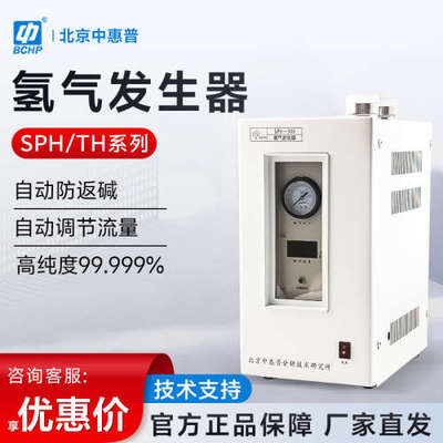 北京中惠普 SPH-500A 气相色谱仪专用气源99.999%高纯氢气发生器