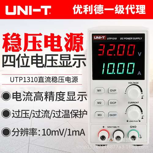 优利德UTP1310直流稳压电源数显式可调32V10A手机维修直流电源