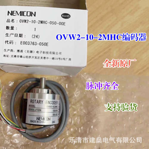 全新原厂 NEMICON内密控 旋转编码器 OVW2-006-2MHC OVW2-01-2MHC