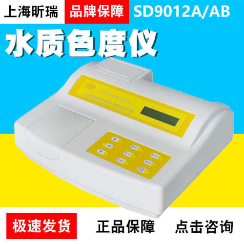 上海昕瑞SD9012A/SD9012AB/AP铂钴色度计水质色度仪