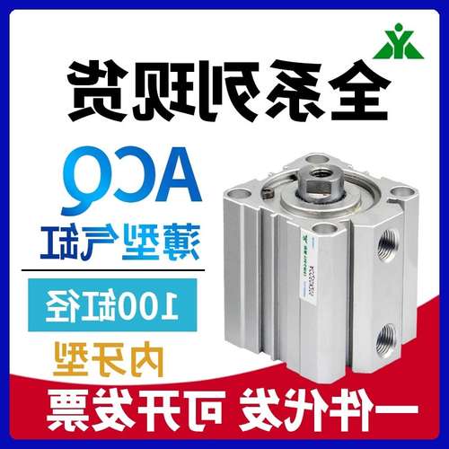 ACQS100樱美牌ACQ100x10x15x20x25x30x40x50x60x70x100-S薄型气缸