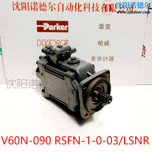 HAWE V60N-090 RSFN-1-0-03/LSNR哈威柱塞泵现货